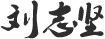 EVO厅·(中国区)视讯官网