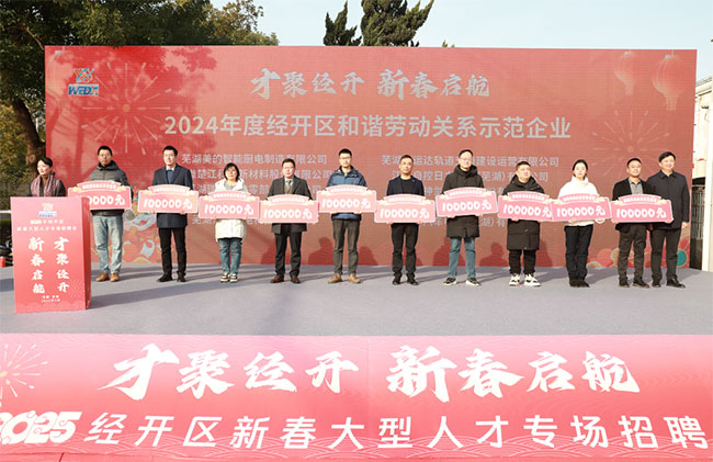 EVO厅股份荣获“和谐劳动关系示范企业”称号
